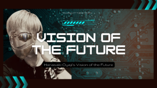 花咲親爺の未来予想図