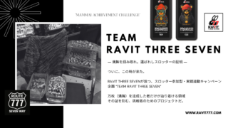 企画！選ばれしスロッターの証明